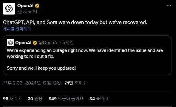 본문 이미지 - 오픈AI는 한국시간 12일 오후 2시쯤 X&#40;옛 트위터&#41;를 통해 챗GPT·소라·API 복구를 공지했다.&#40;X 갈무리&#41;