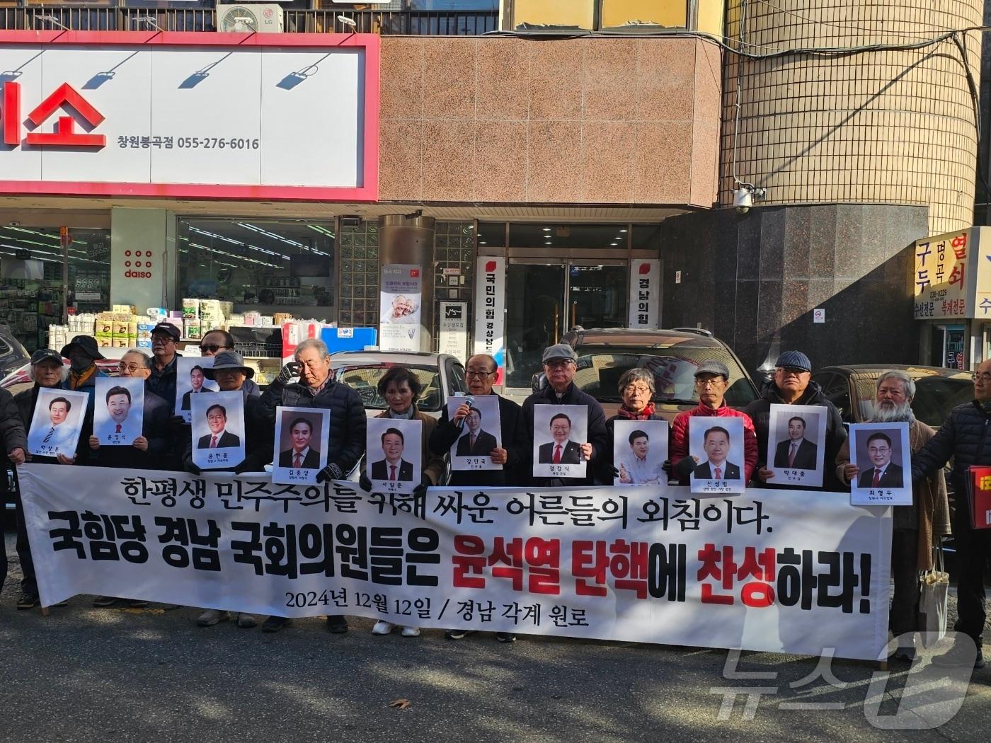 본문 이미지 - 경남 시민사회 등 각계 원로 44인이 12일 국민의힘 경남도당 앞에서 기자회견을 열고 도내 여당 의원들의 탄핵 찬성을 촉구하고 있다. 2024.12.12 ⓒ 뉴스1 박민석 기자