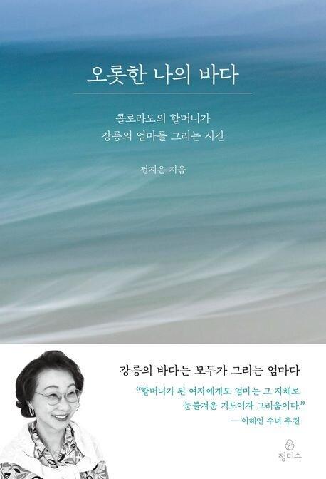 본문 이미지 - '오롯한 나의 바다'(정미소 제공)