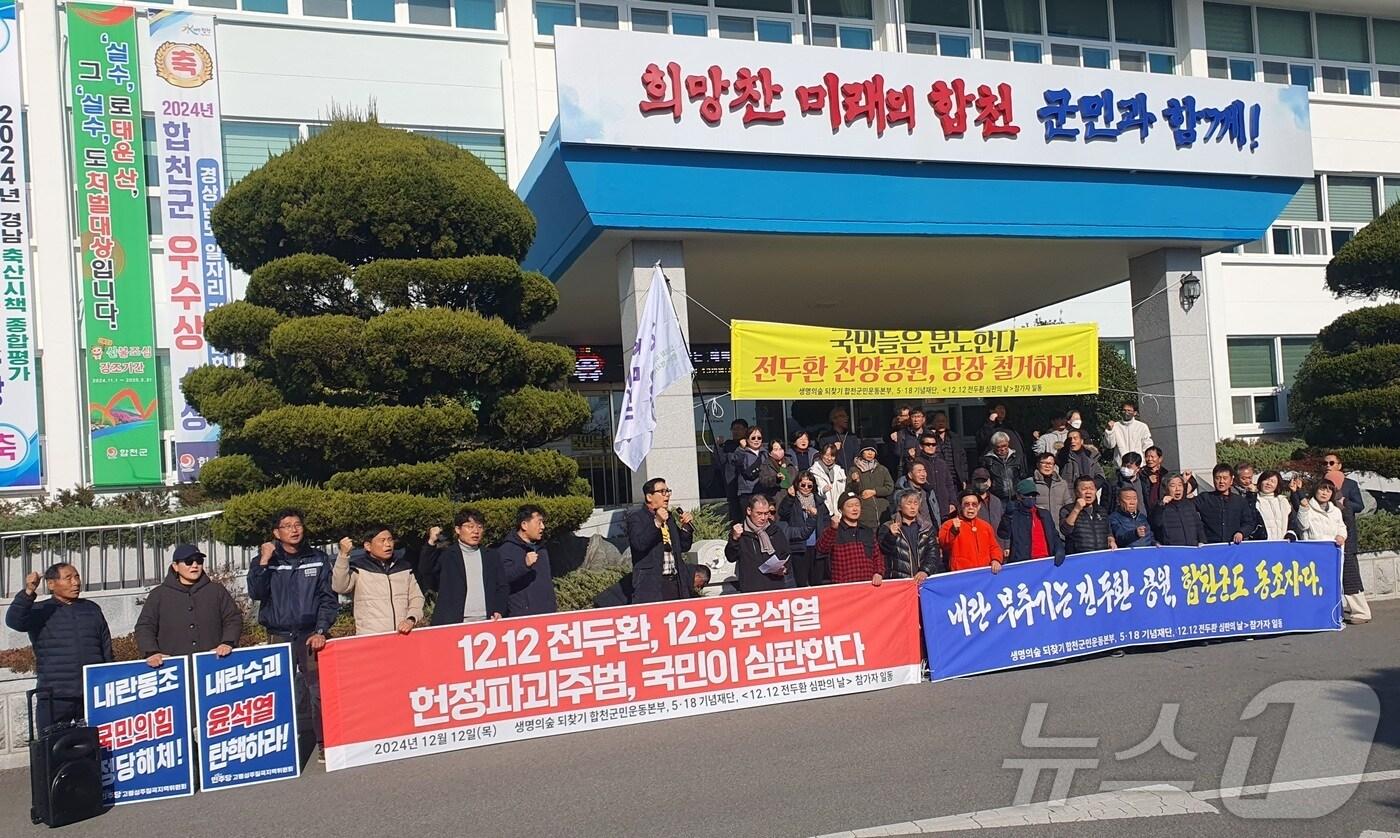 '생명의숲 되찾기 합천군민운동본부' 등 시민단체들이 12일 합천군청 앞에서 기자회견을 열고 일해공원의 명칭 변경 등을 촉구하고 있다(독자 제공). 2024.12.12