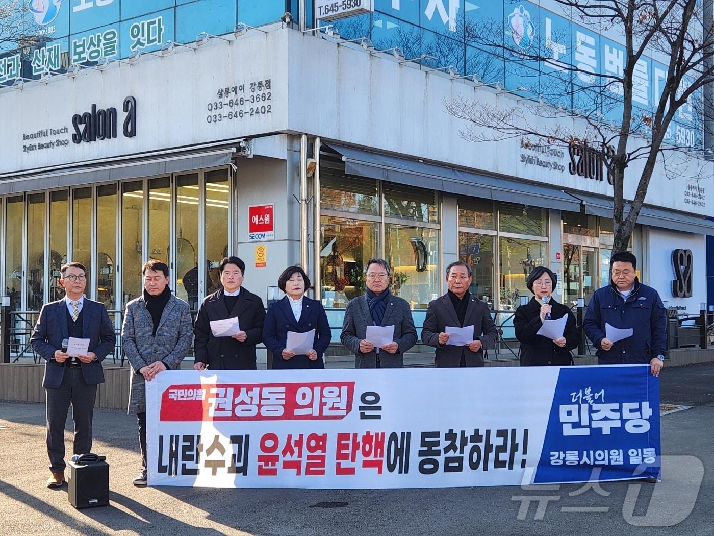 본문 이미지 - 더불어민주당 소속 강원 강릉 시의원들이 12일 강릉시 교동 권성동 국회의원 지역구 사무실 앞에서 기자회견을 하고 있다.2024.12.12/뉴스1