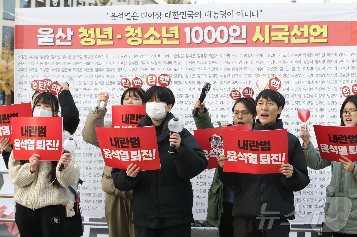 10대부터 30대까지 구성된 울산 청소년·청년들이 12일 오후 울산 롯데백화점 앞에서 “자신의 이익을 위해 국민을 버린 윤석열 대통령과 국민의힘 그 자체가 반국가세력이자 국민의 적”이라고 규탄했다.2024.12.12./뉴스1 김세은 기자