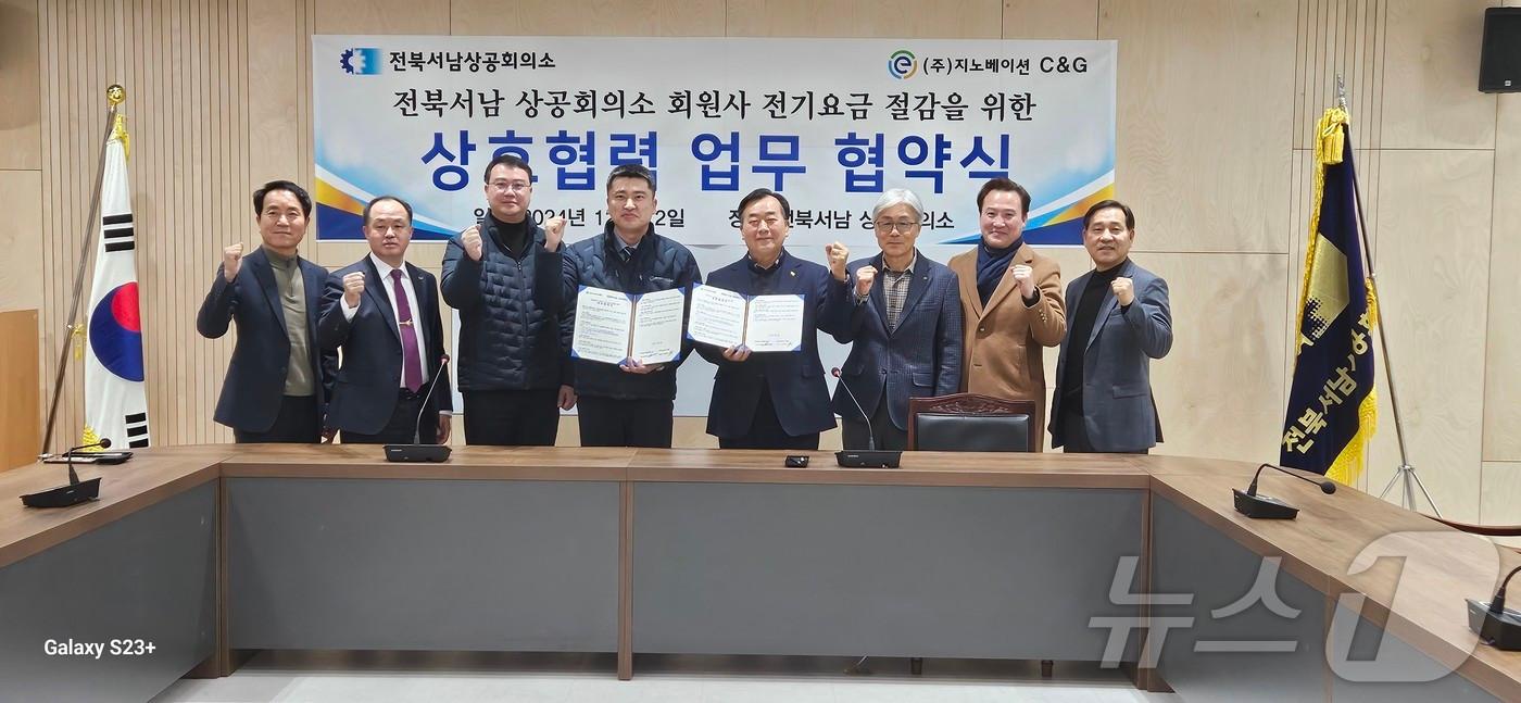 본문 이미지 - 전북서남상공회의소(회장 최종필)는 12일 상공회의소 산하 회원사 사업장의 전기요금 절감을 추진하기 위해 ㈜지노베이션 C＆G와 협약을 맺었다.(전북서남상의 제공)2024.12.12/뉴스1 