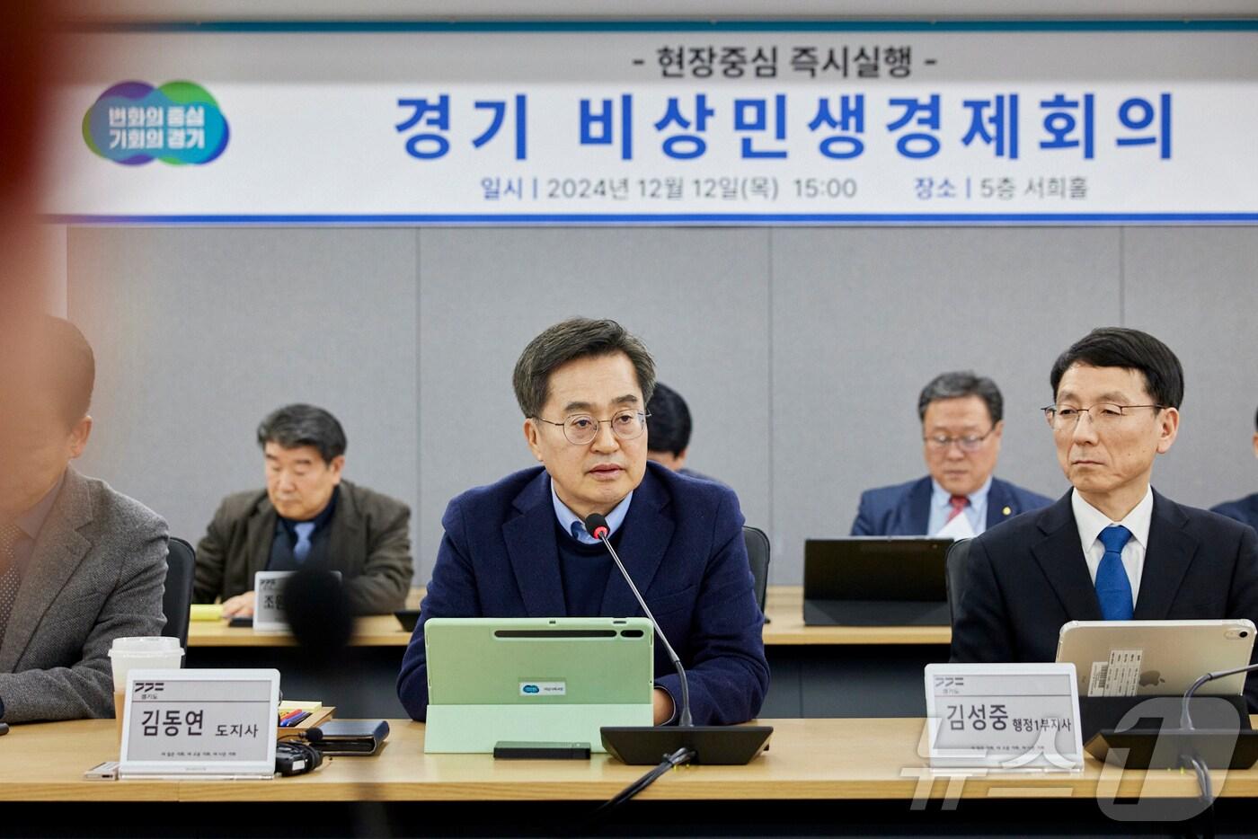 본문 이미지 - 12일 오후 경기도청 서희홀에서 김동연지사가 계엄 및 탄핵정국에 따른 투자, 내수, 수출, 관광, 안전분야 등 민감참여 현장중심 대책 마련을 위한 민관합동 비상경제회의에 참석해 인사말을 하고 있다.(경기도 제공)