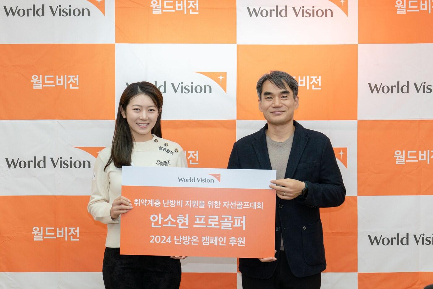 본문 이미지 - 월드비전에 난방비 후원금과 물품을 전달한 여자 프로골퍼 안소현 (넥스트스포츠 제공)