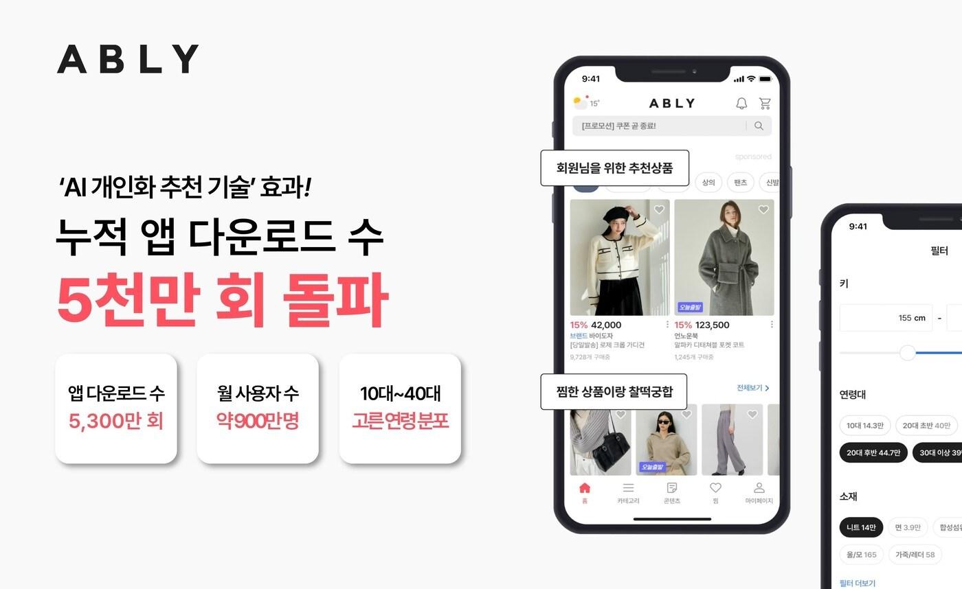 (에이블리 제공)