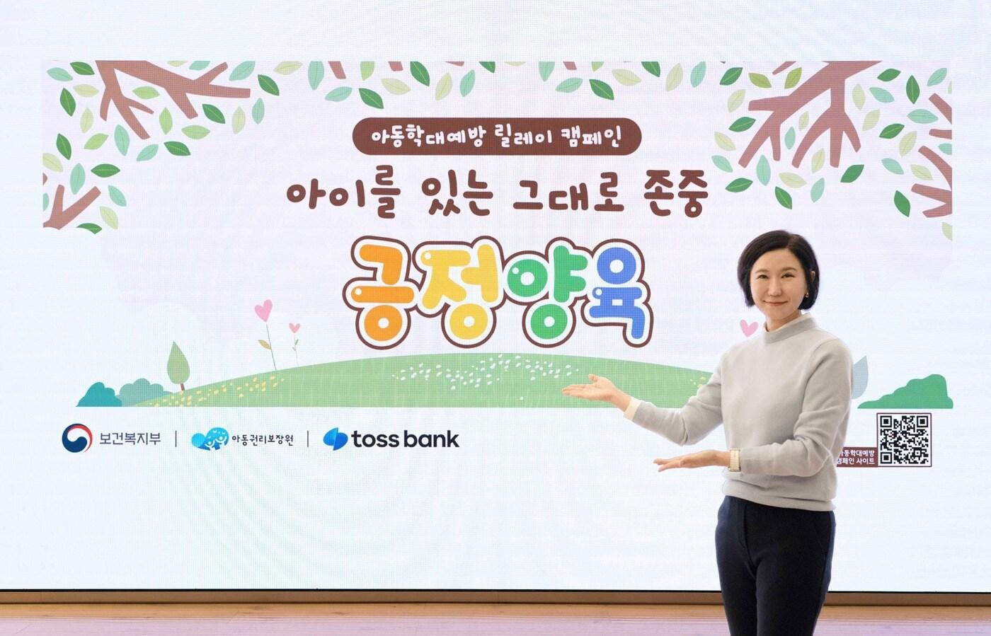 본문 이미지 - 이은미 토스뱅크 대표가 보건복지부와 아동권리보장원이 주관하는 '아동학대예방 릴레이 캠페인' 참여를 위해 기념촬영을 하고 있다. (토스뱅크 제공)