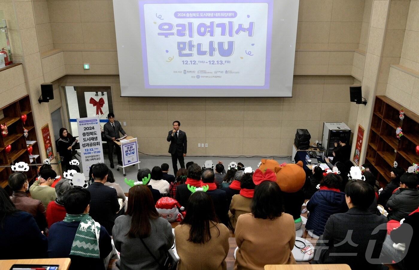 본문 이미지 -  13일 충북 음성군은 도내 11개 도시재생 관련 기관이 음성에서 도시재생 성과를 공유했다고 밝혔다.(음성군 제공)/뉴스1