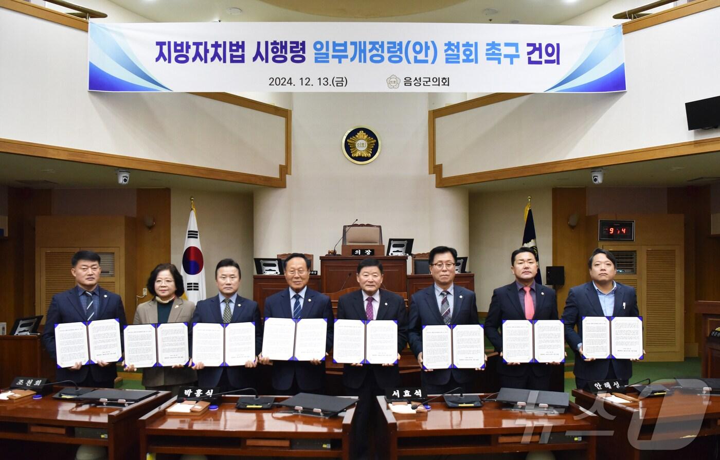 본문 이미지 - 13일 충북 음성군의회가 성명서를 내 지방자치법 시행령 일부 개정령 철회를 요구했다.(음성군의회 제공)/뉴스1