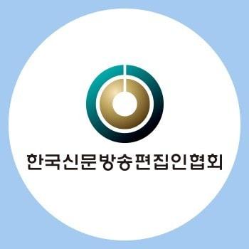 본문 이미지 - 한국신문방송편집인협회 로고(한국신문방송편집인협회 제공)