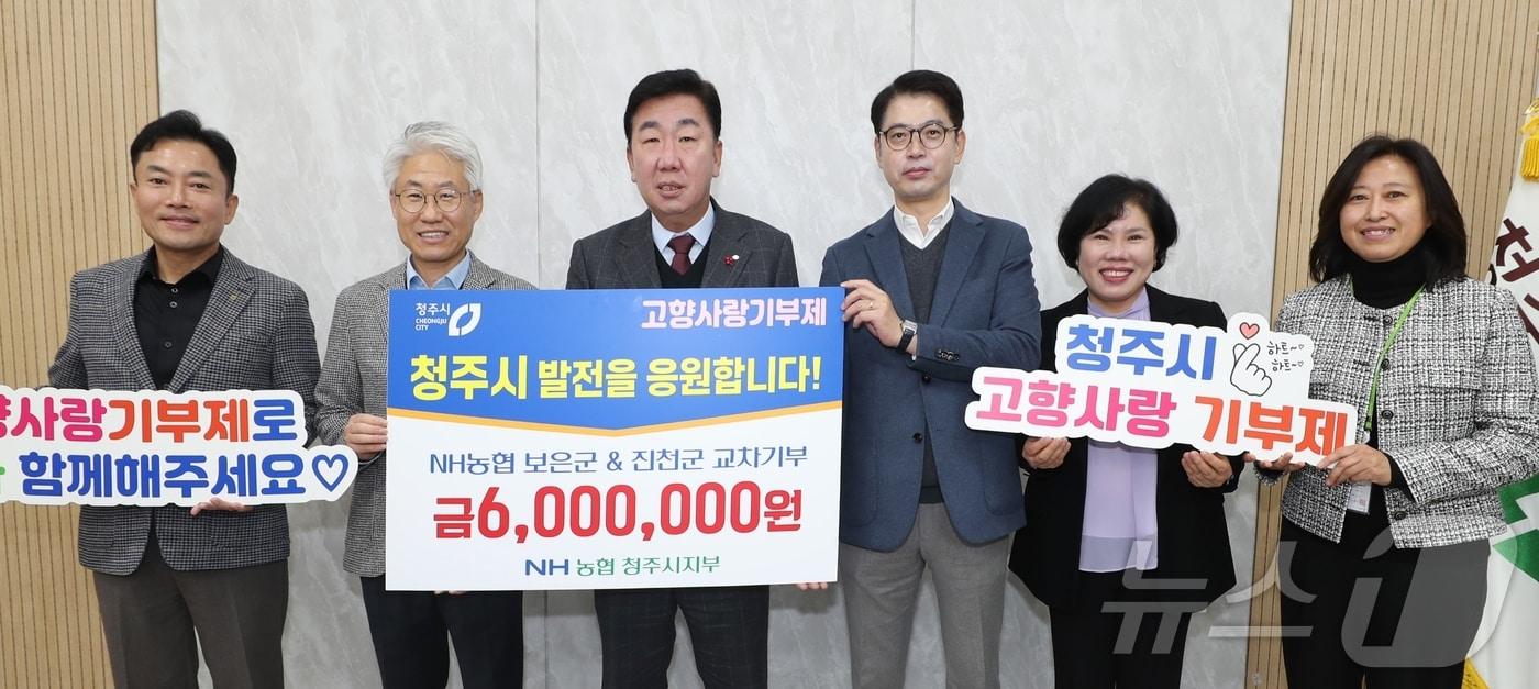 보은군과 진천군 농협 임직원들은 13일 청주시에 고향사랑기부금 600만 원을 전달했다.(청주시 제공) 2024.12.13./뉴스1