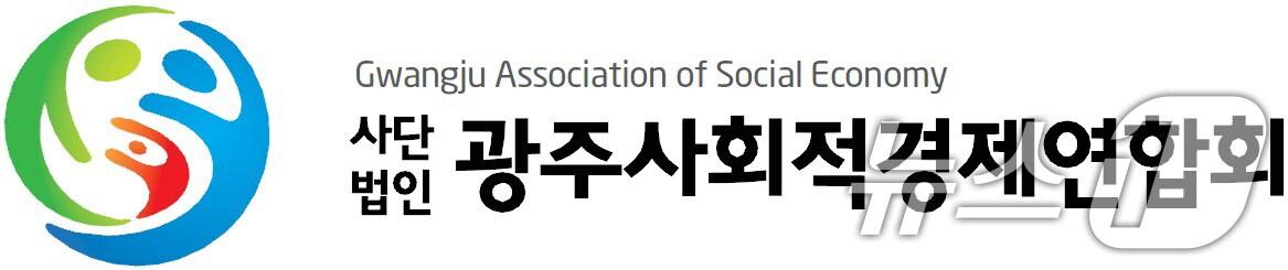 본문 이미지 - 광주시회적경제연합회 로고/뉴스1 