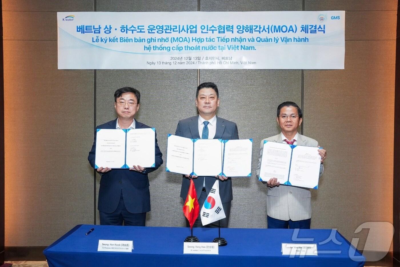 사진 가운데 한성용 한국수자원공사 글로벌사업본부장, 맨 왼쪽 곽승훈 GS 민흥시키코 대표, 오른쪽 레 반 씬 푸미빈 대표 (한국수자원공사 제공)/뉴스1