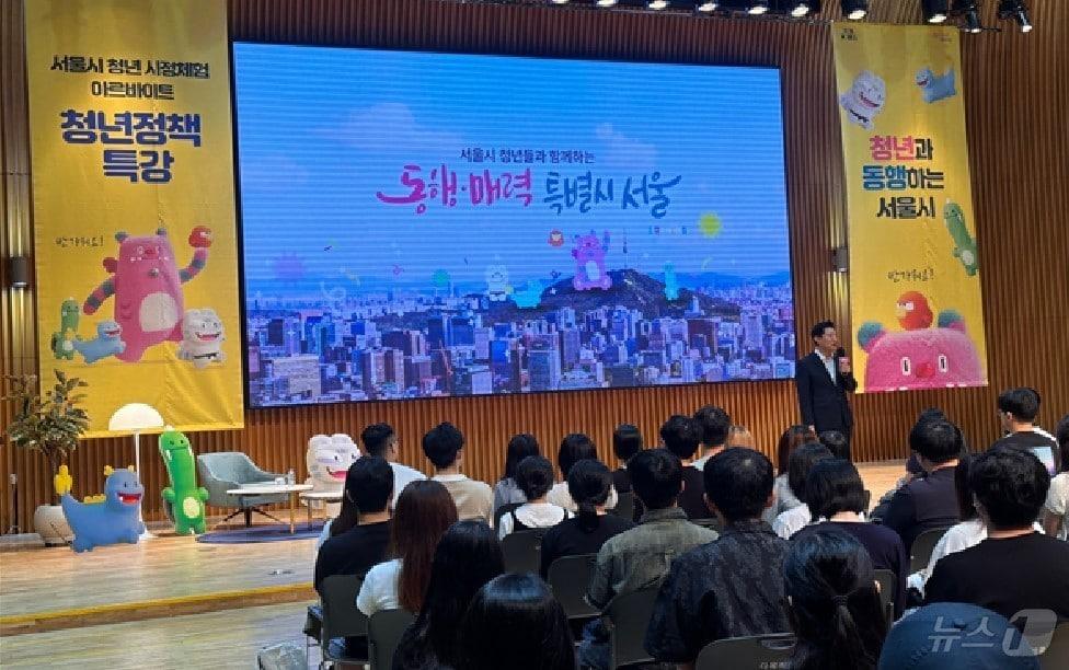 본문 이미지 -  올해 여름방학 시정체험 아르바이트 청년 특강을 진행하고 있는 모습.(서울시 제공)