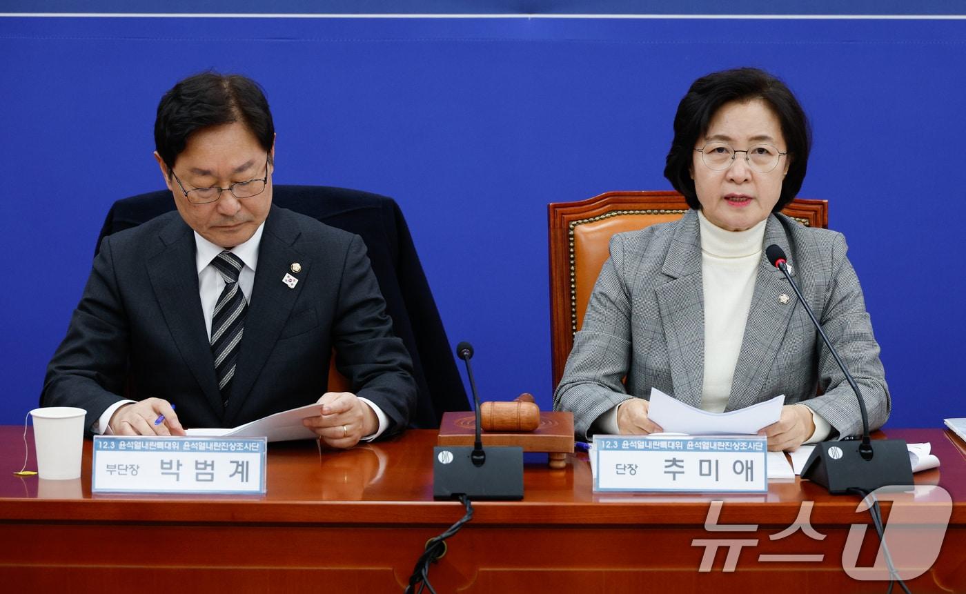 본문 이미지 - 2024년 12월 14일 추미애 더불어민주당 윤석열내란 진상조사단장이 윤석열 대통령 탄핵안 표결을 앞두고 서울 여의도 국회에서 진상조사단 회의 모두 발언을 하고 있다. 왼쪽은 박범계 부단장. 2024.12.14 ⓒ 뉴스1 안은나 기자