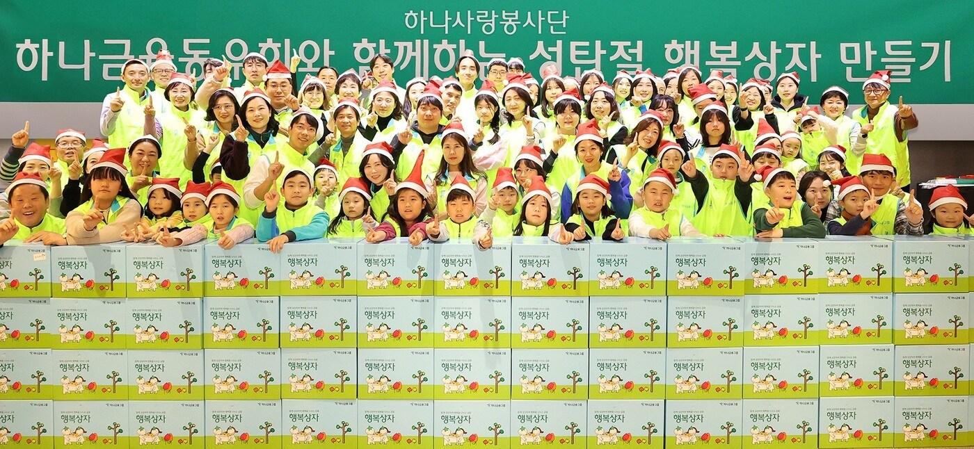 하나금융그룹은 지난 14일 하나은행 을지로 본점에서 2024년 연말을 맞이해 취약계층 아동들을 위한「성탄절 행복상자 만들기 봉사활동」을 실시했다.@News1&#40;하나금융그룹 제공&#41;