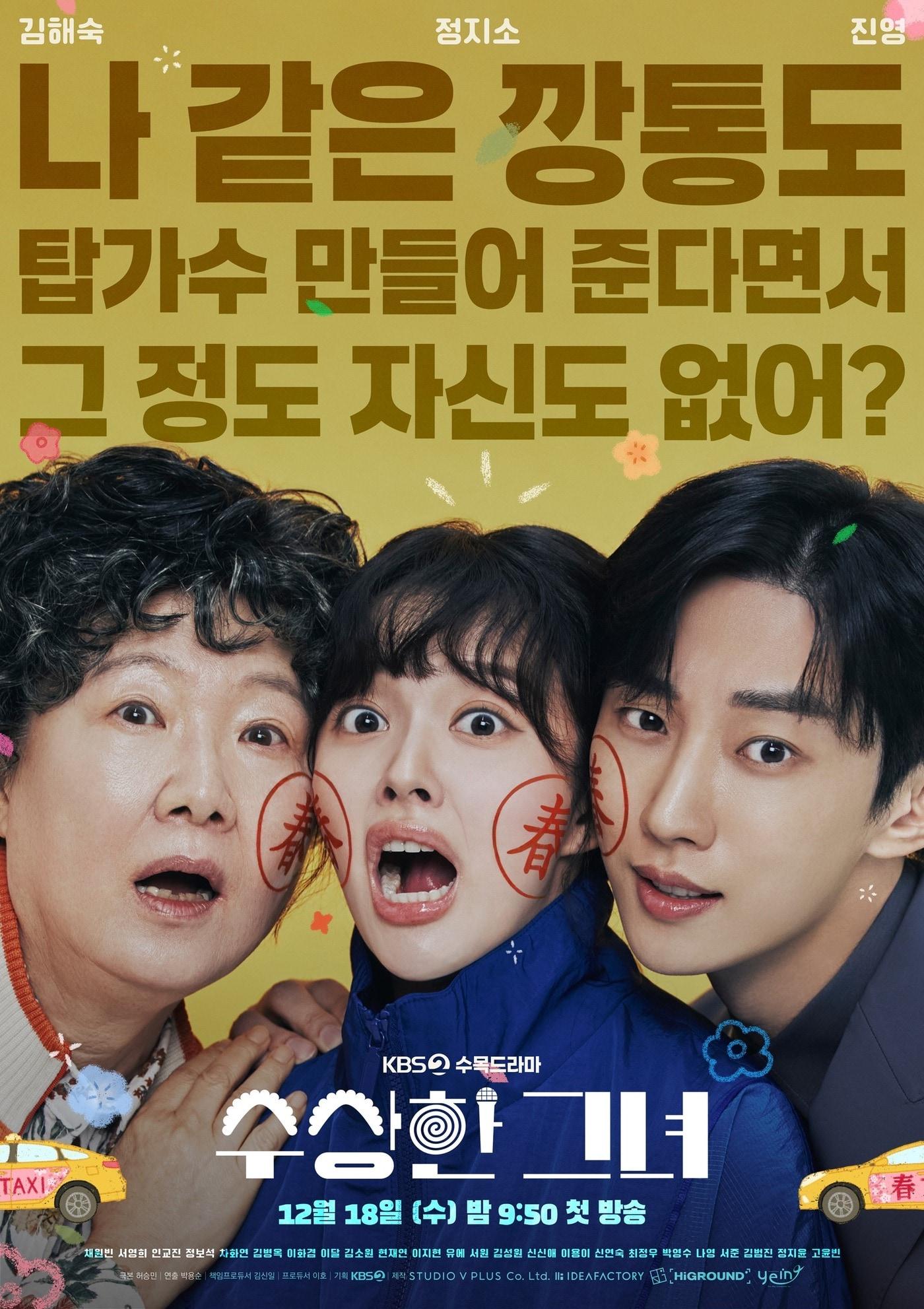 본문 이미지 - 사진=KBS 2TV '수상한 그녀'