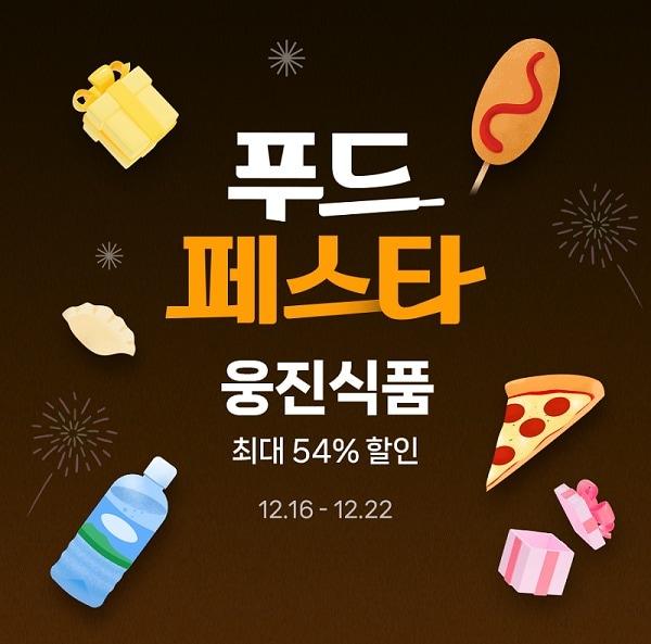 본문 이미지 - (웅진식품 제공)