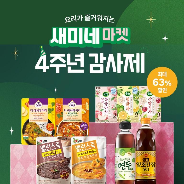 본문 이미지 - (샘표 제공)