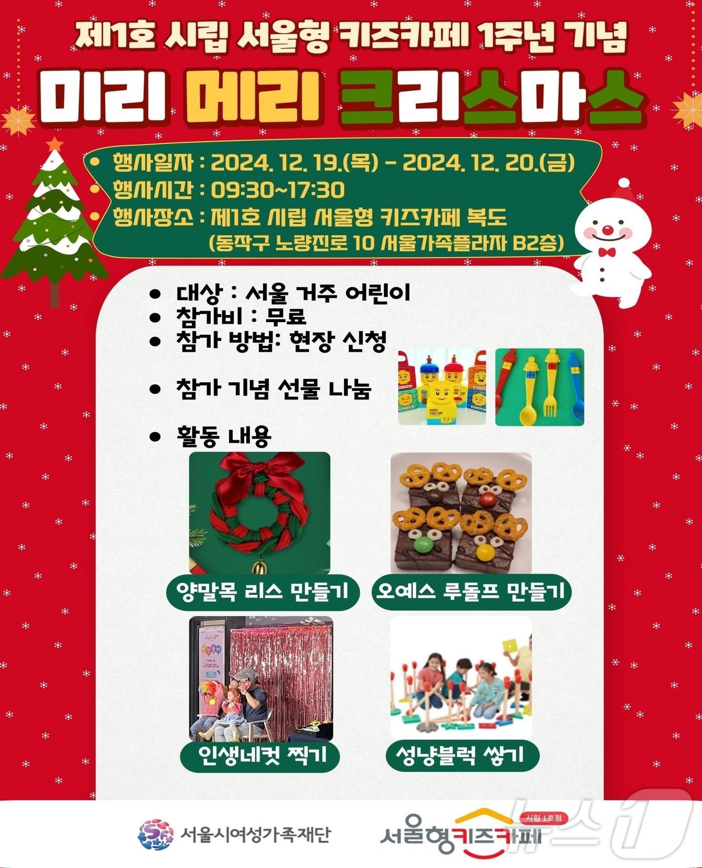 본문 이미지 - 제1호 시립 서울형 키즈카페 1주년. (서울시 제공)ⓒ 뉴스1