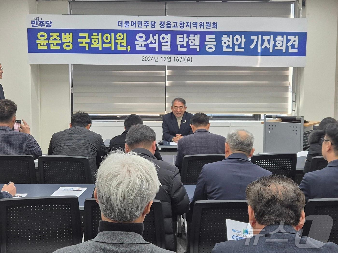 본문 이미지 -  윤준병 국회의원은 16일 정읍시청 브리핑룸에서 윤석열 탄핵소추안 가결과 관련해 긴급 기자회견을 열고 향후 국정운영과 민생회복을 위해 새로운 변화를 준비하겠다고 밝혔다.2024.12.16/뉴스1ⓒ News1 박제철 기자