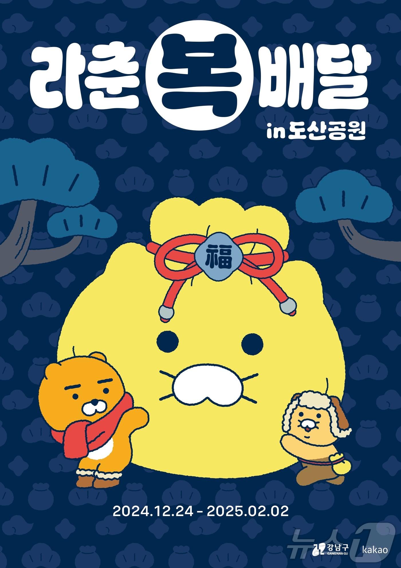 본문 이미지 - 강남구 라춘 복 배달 이벤트.