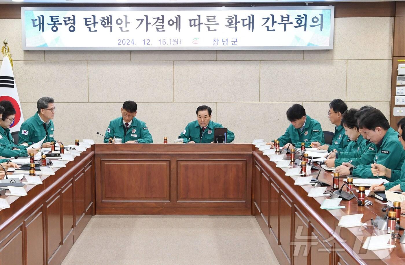 창녕군이 16일 군청 회의실에서 확대 간부회의를 개최하고 있다(창녕군 제공). 2024.12.16