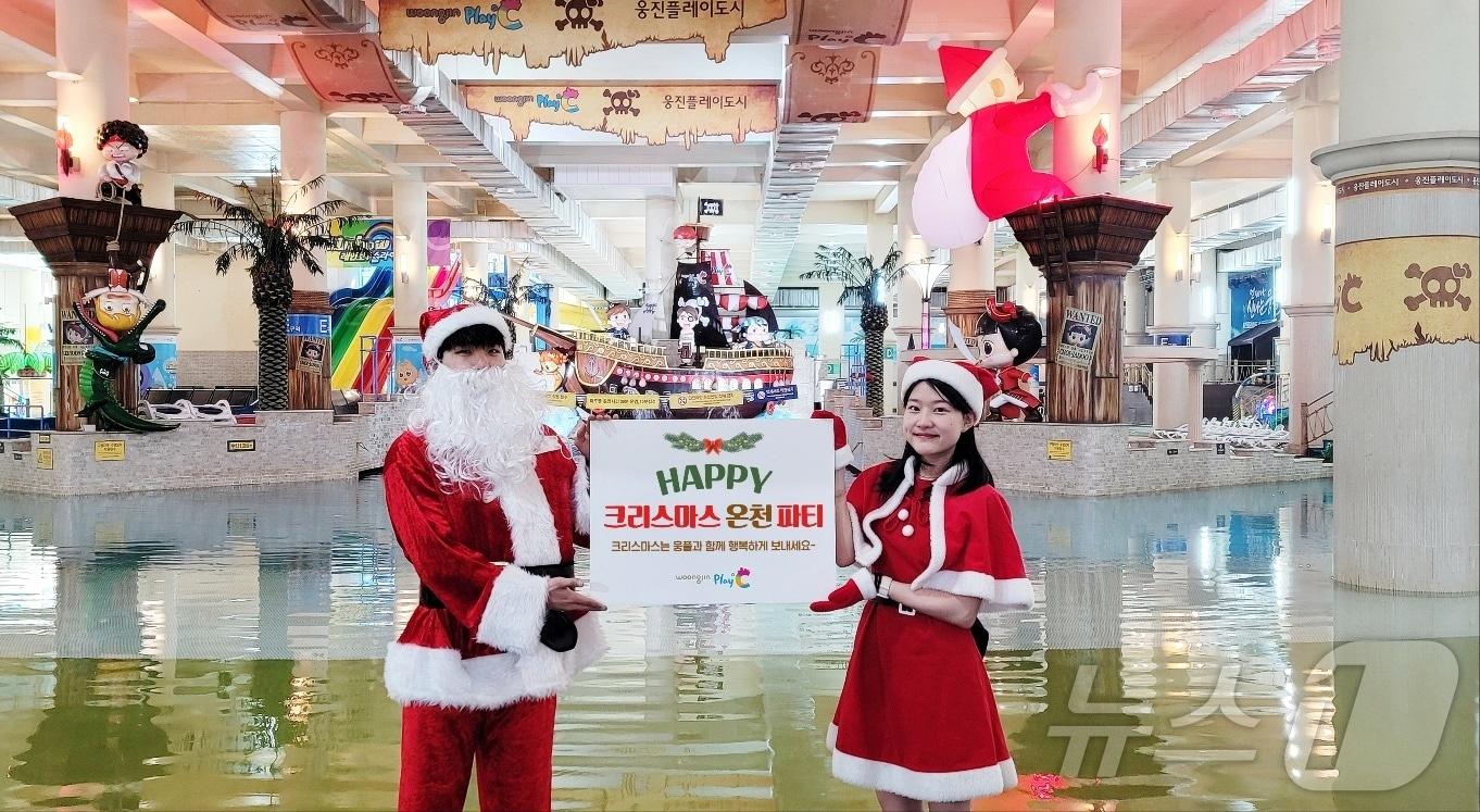 본문 이미지 - 웅진플레이도시 &#39;해피 크리스마스 온천 파티&#39; / 뉴스1