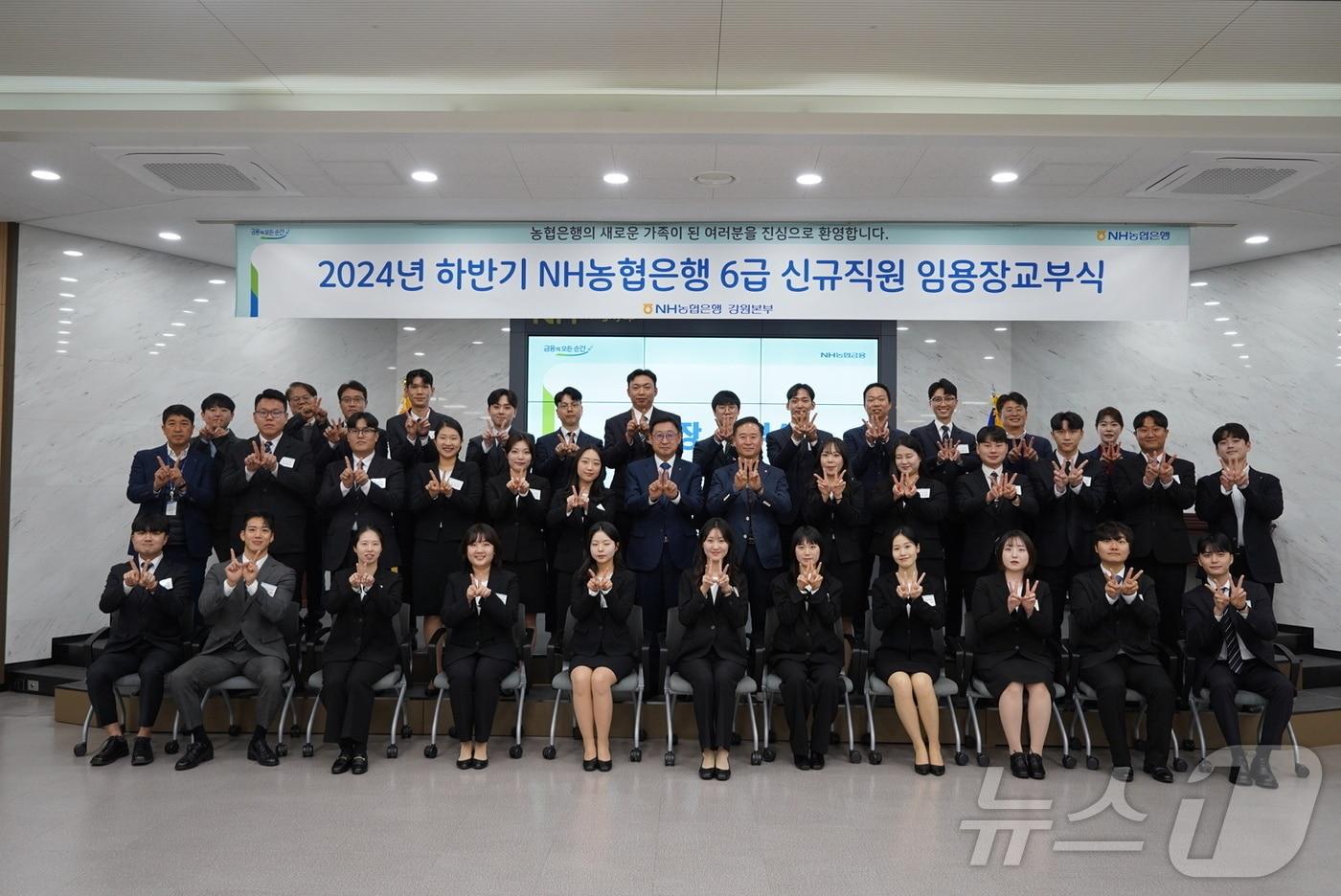 농협은행 강원본부는 16일 6급 신규직원 임용장 교부식을 가졌다.(농협 강원본부 제공)/뉴스1