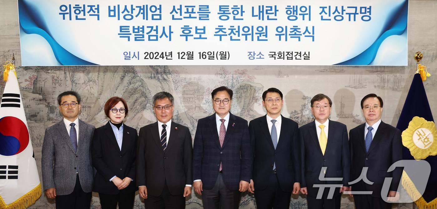 우원식 국회의장이 16일 오후 서울 여의도 국회접견실에서 열린 '위헌적 비상계엄 선포를 통한 내란 행위의 진상규명을 위한 특별검사 후보 추천위원 위촉식'에서 위원들과 기념촬영을 하고 있다. 2024.12.16/뉴스1 ⓒ News1 김민지 기자