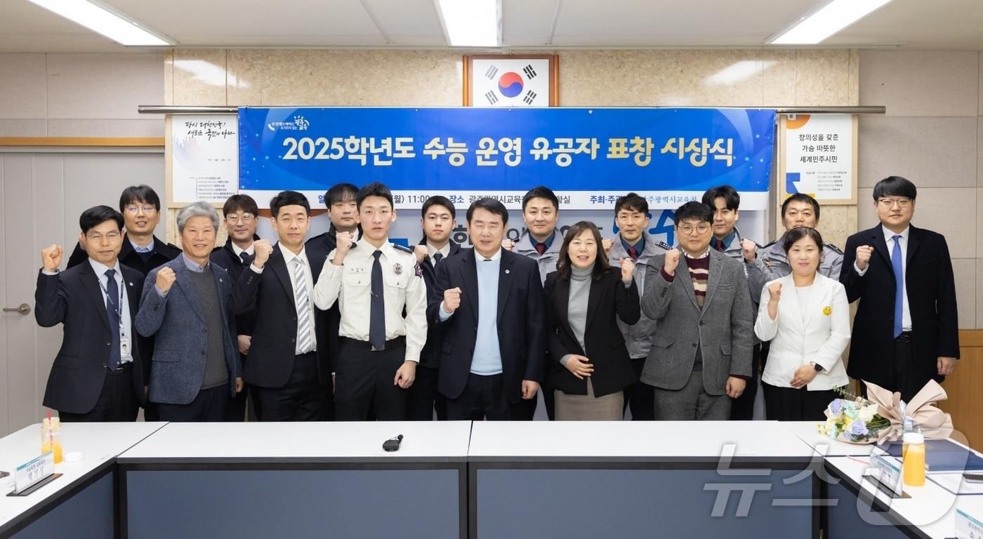 광주교육청이 2025학년도 수능 운영 유공자들에 표창하고 있다.(광주교육청 제공)2024.12.16./뉴스1