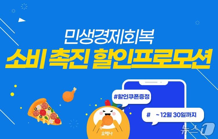 본문 이미지 - 민생경제 회복 소비 촉진 할인 프로모션.(광주시 제공)/뉴스1 