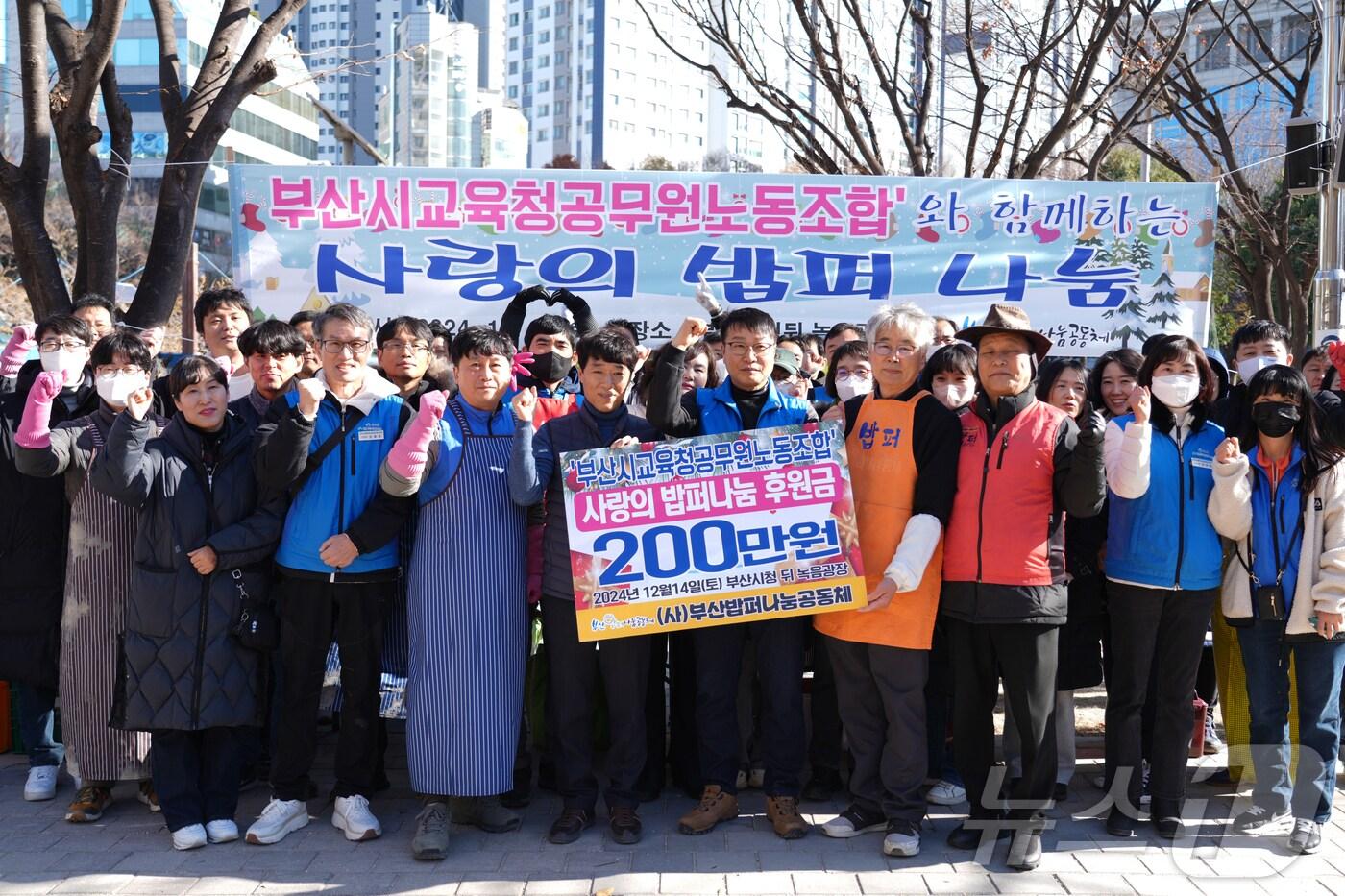 최윤홍 부산시교육감 권한대행과 송언용 부산시교육청공무원노동조합 위원장을 비롯한 시교육청·노동조합 관계자 40명은 14일 부산시청 녹음광장에서 '사랑의 연말 한 상 나눔–독거노인 배식 봉사 활동'을 펼쳤다.(부산시교육청 제공)