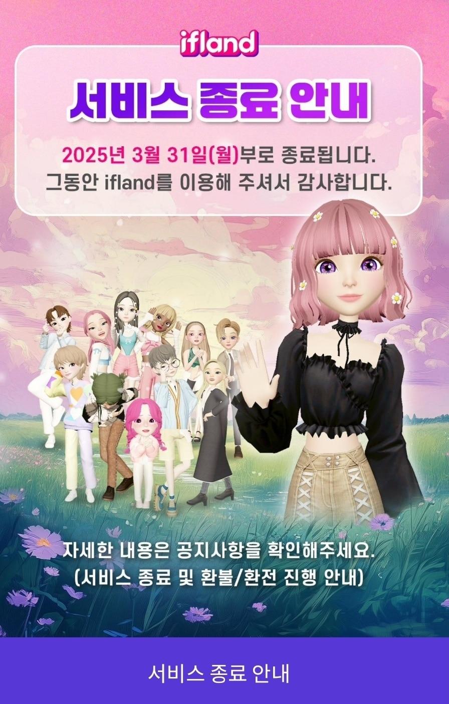 본문 이미지 - &#40;이프랜드 앱 공지 화면 갈무리&#41;