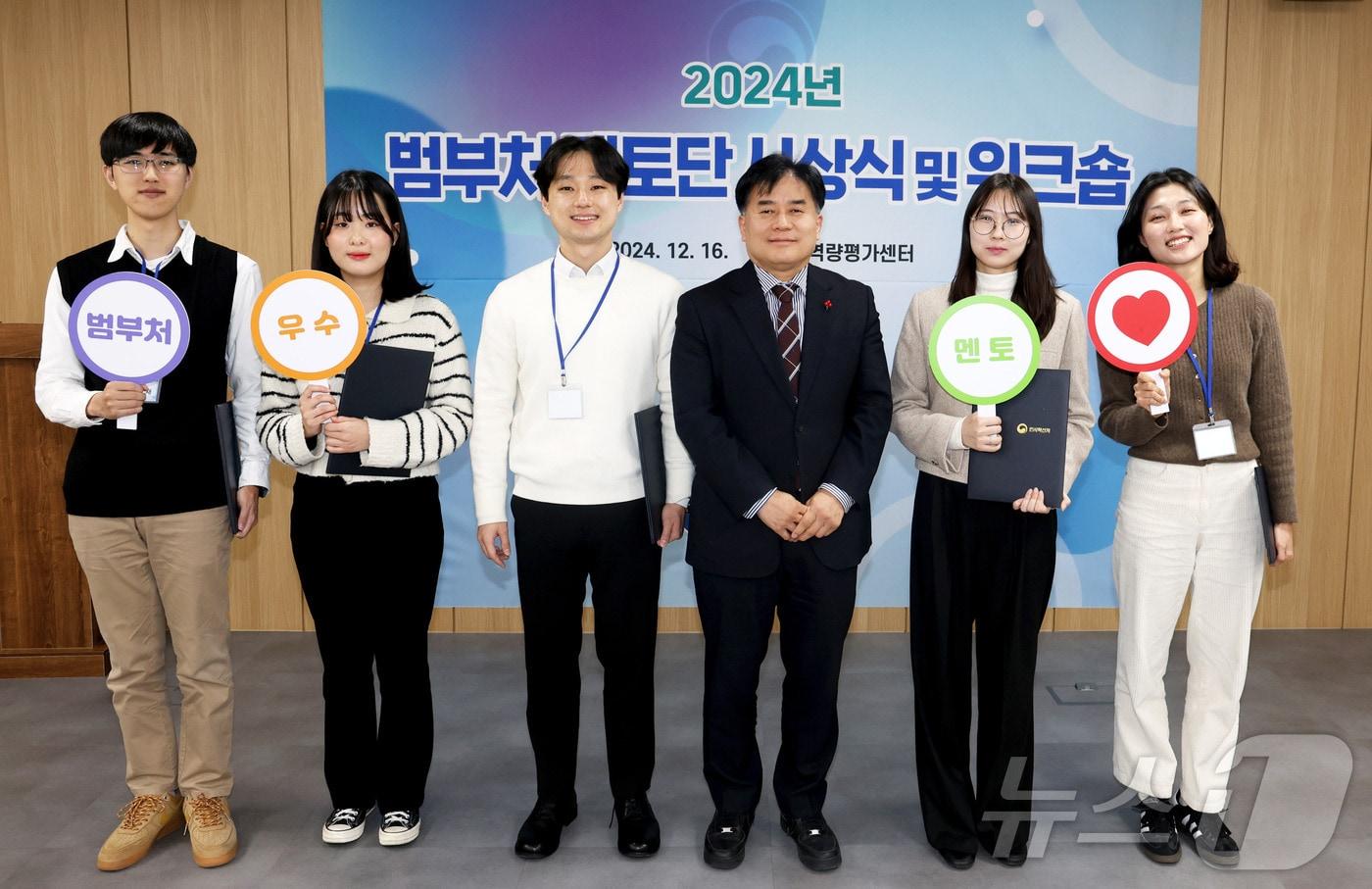 범부처 멘토단 시상식 및 워크숍. (인사혁신처 제공)/뉴스1