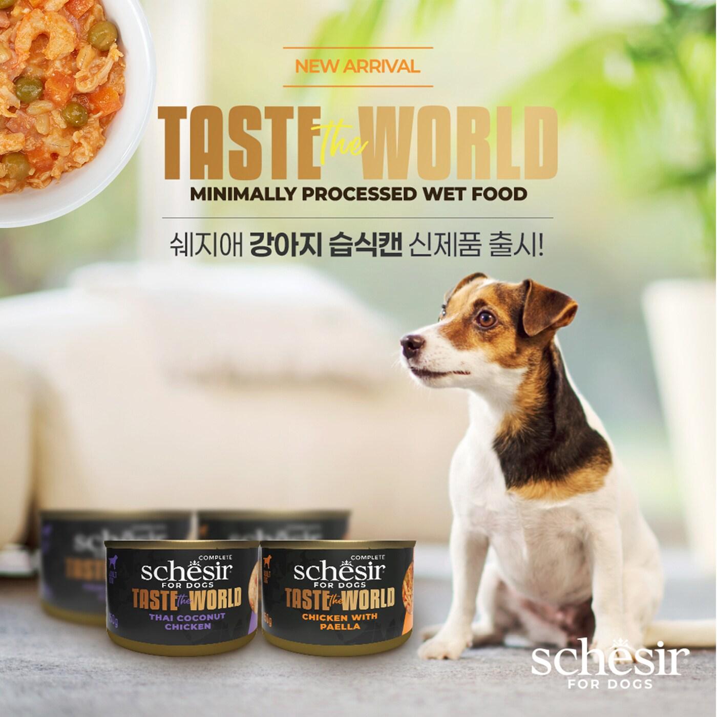 본문 이미지 - 쉐지에는 최근 반려견을 위한 습식 신제품 &#39;쉐지애 테이스트더월드&#39; 주식캔 2종을 출시했다. &#40;쉐지애 제공&#41; ⓒ 뉴스1