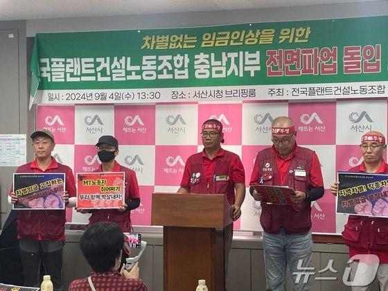 본문 이미지 -  전국플랜트건설노조 충남지부가 지난 4일 서산시청 브리핑실에서 기자회견을 열고 전면파업을 선언하고 있다. &#40;플랜트노조 충남지부 제공&#41; /뉴스1