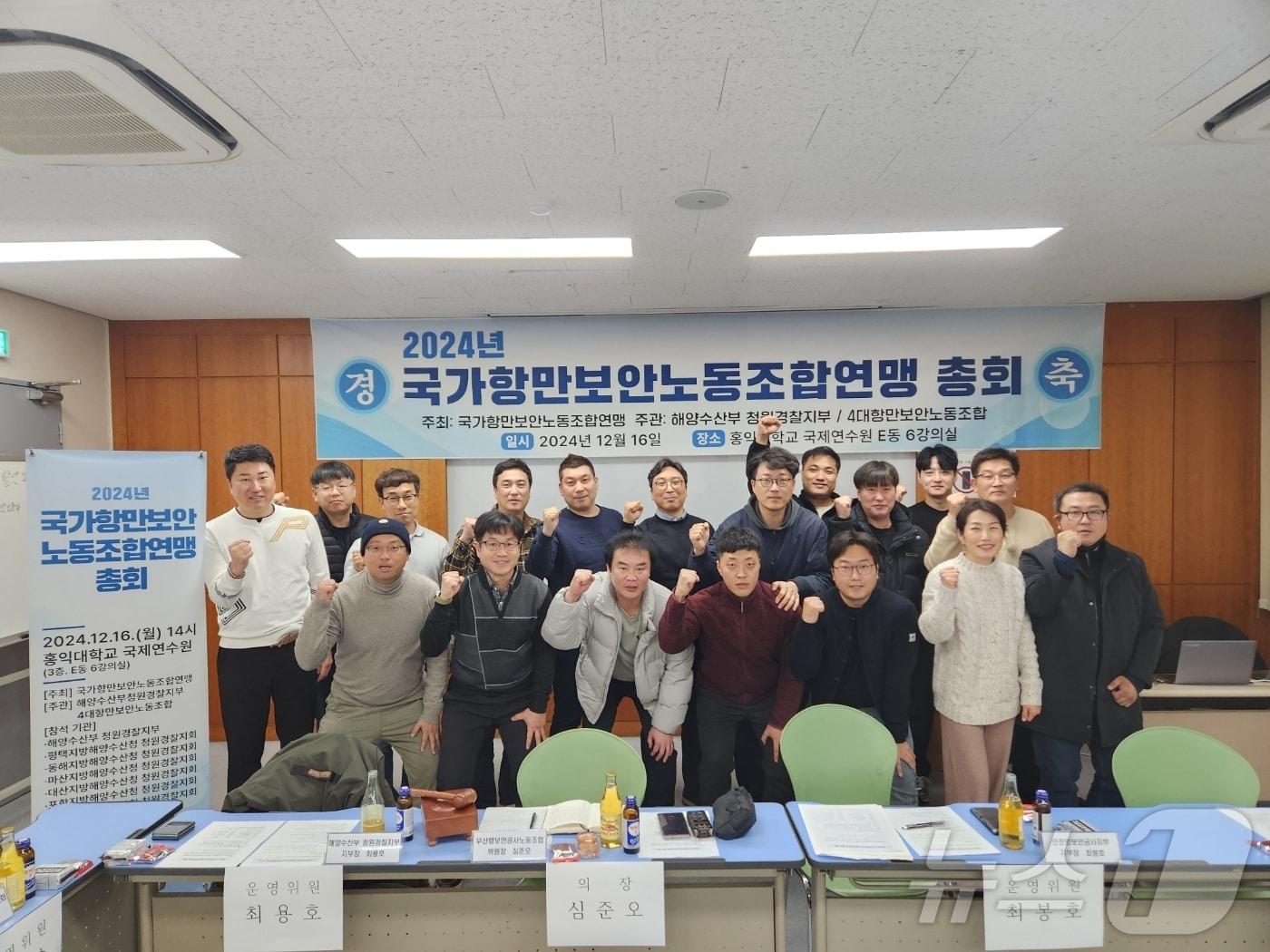 본문 이미지 - 16일 세종시에서 열린 국가항만보안노동조합연맹 총회에서 참석자들이 기념사진을 찍고 있다.&#40;부산항보안공사 제공&#41;