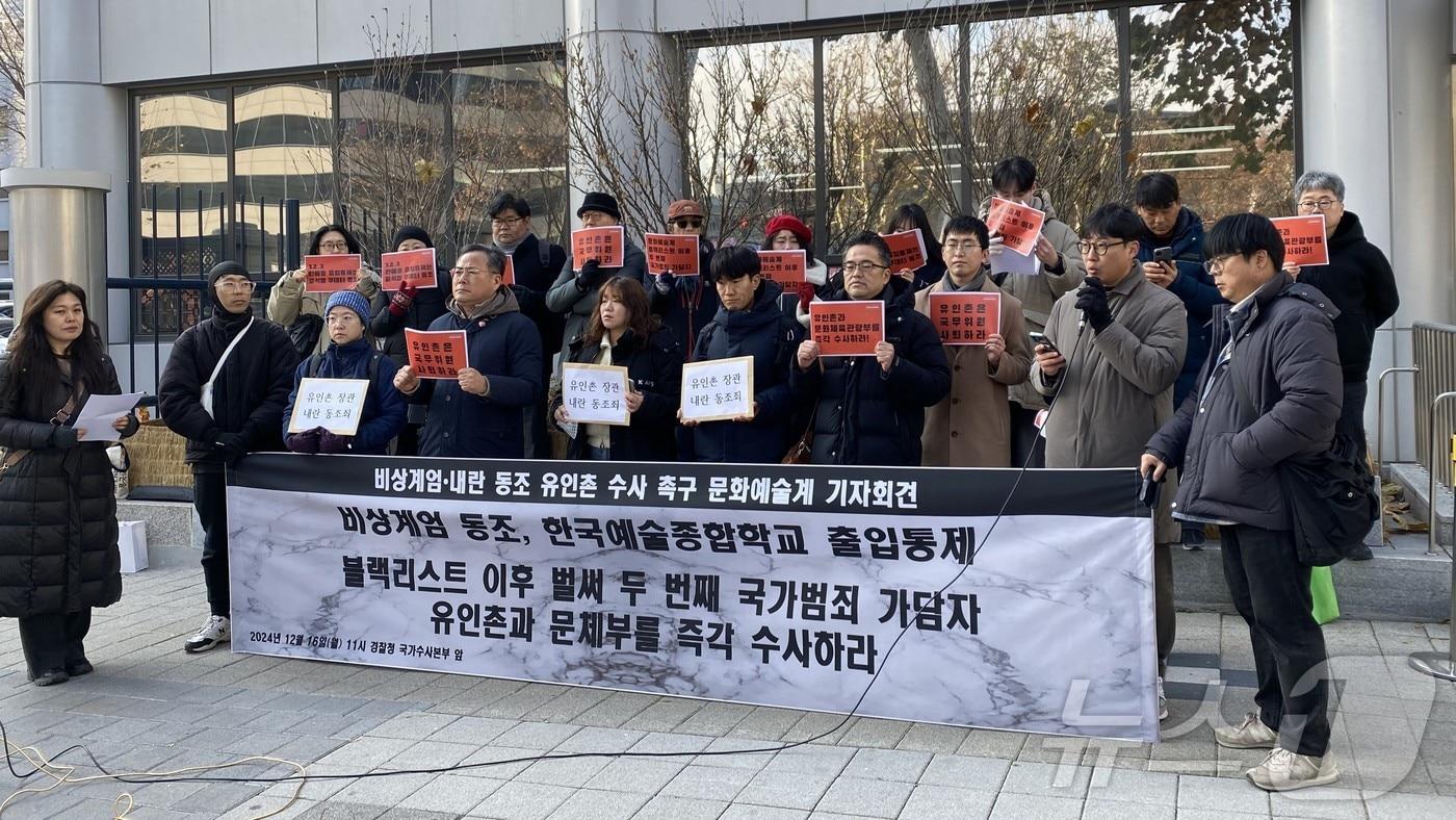 문화예술계 블랙리스트 범죄 대응 기구 '블랙리스트 이후'와 116개 문화예술·시민단체 등은 16일 서울 서대문구 미근동 경찰청 앞에서 기자회견을 열고 유 장관을 내란 및 직권남용 혐의로 국가수사본부(국수본)에 고발했다고 밝혔다. 2024.12.16/뉴스1 ⓒ News1 이기범 기자