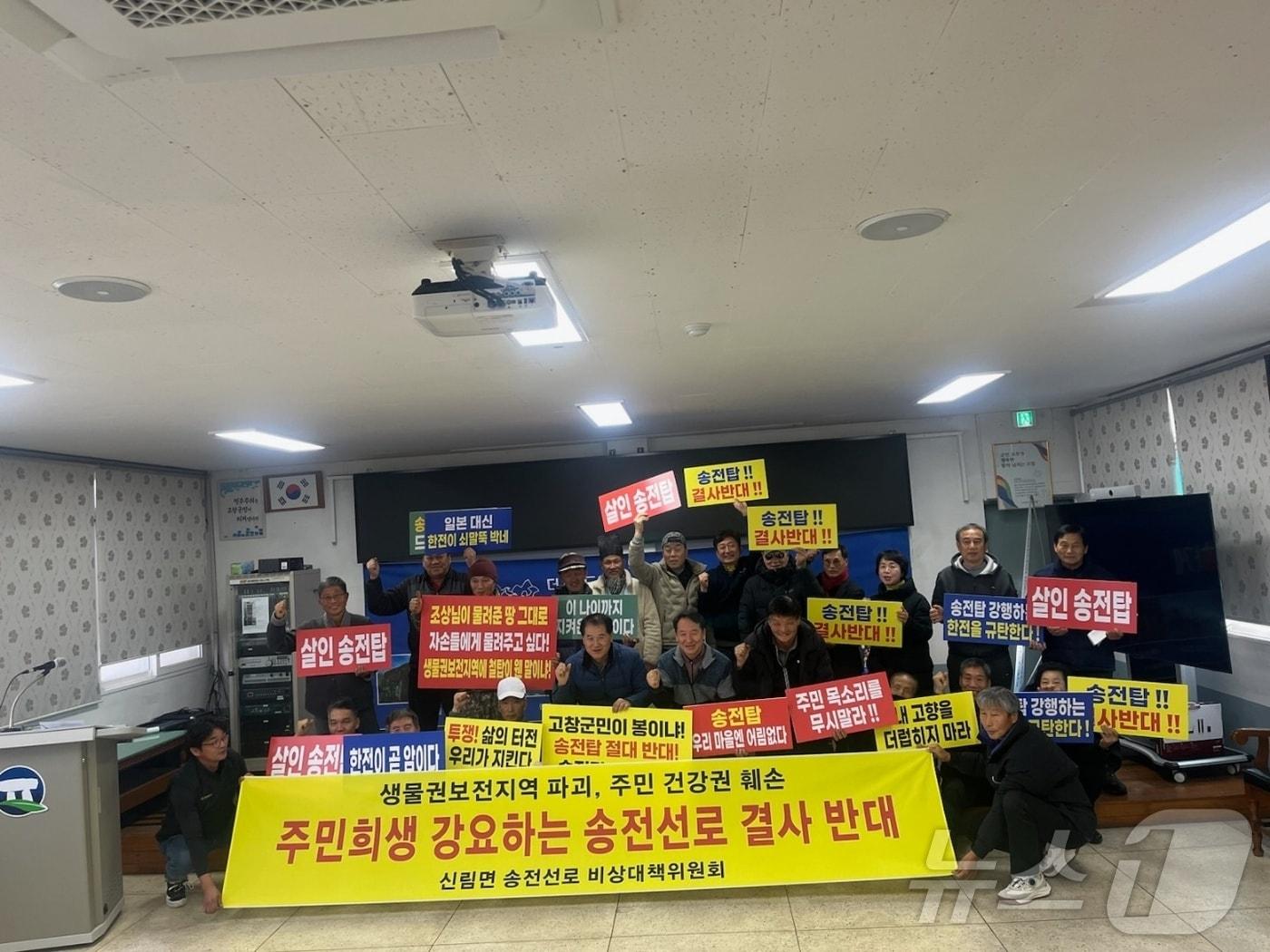 본문 이미지 -  전북자치도 고창군 '신림면 송전선로 비상대책위원회(이하 비대위)'가 16일 오후 신림면사무소 대회의실에서 주민들의 생존권과 환경 보호 활동을 위한 비대위 발족식을 개최했다.2024.12.16/뉴스1ⓒ News1 박제철 기자  
