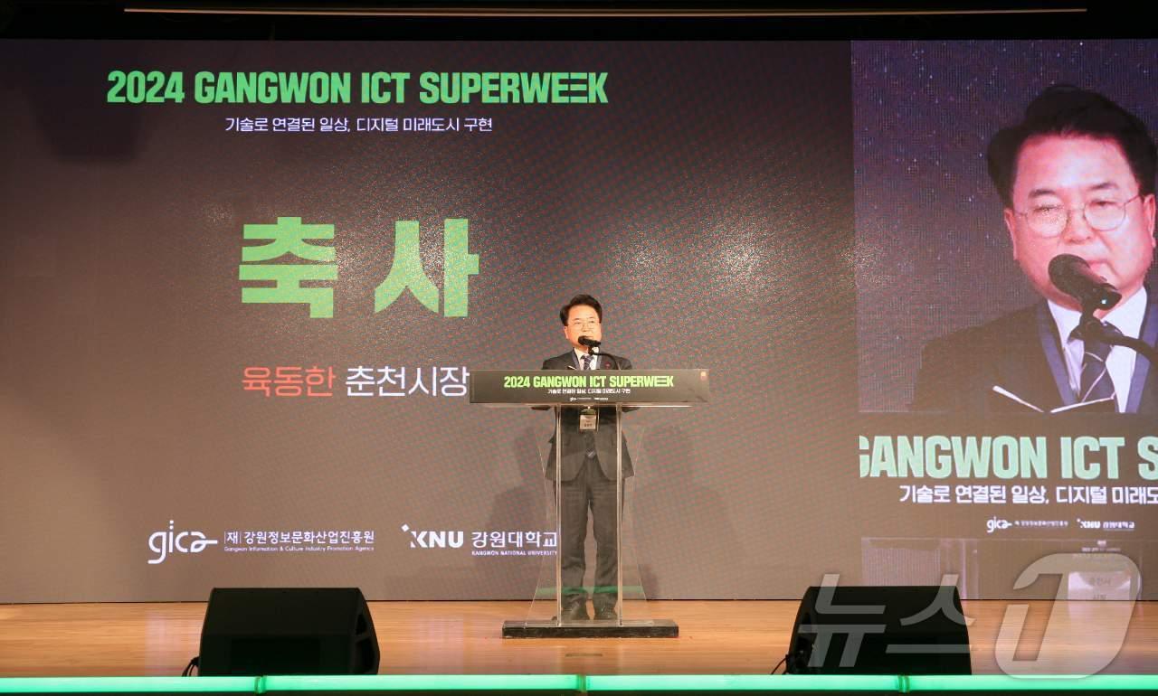 본문 이미지 - 육동한 춘천시장이 16일 춘천 서면 강원창작개발센터에서 열린 ‘2024년 강원 ICT 슈퍼위크’에서 축사를 하고 있다.(춘천시 제공)