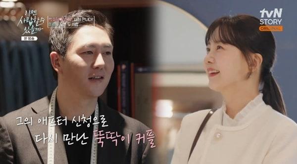 본문 이미지 - tvN 스토리 '이젠 사랑할 수 있을까' 캡처