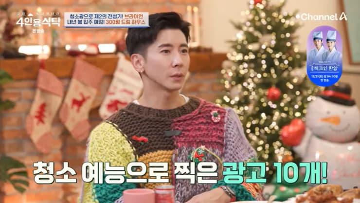 본문 이미지 - 채널A '4인용식탁' 캡처