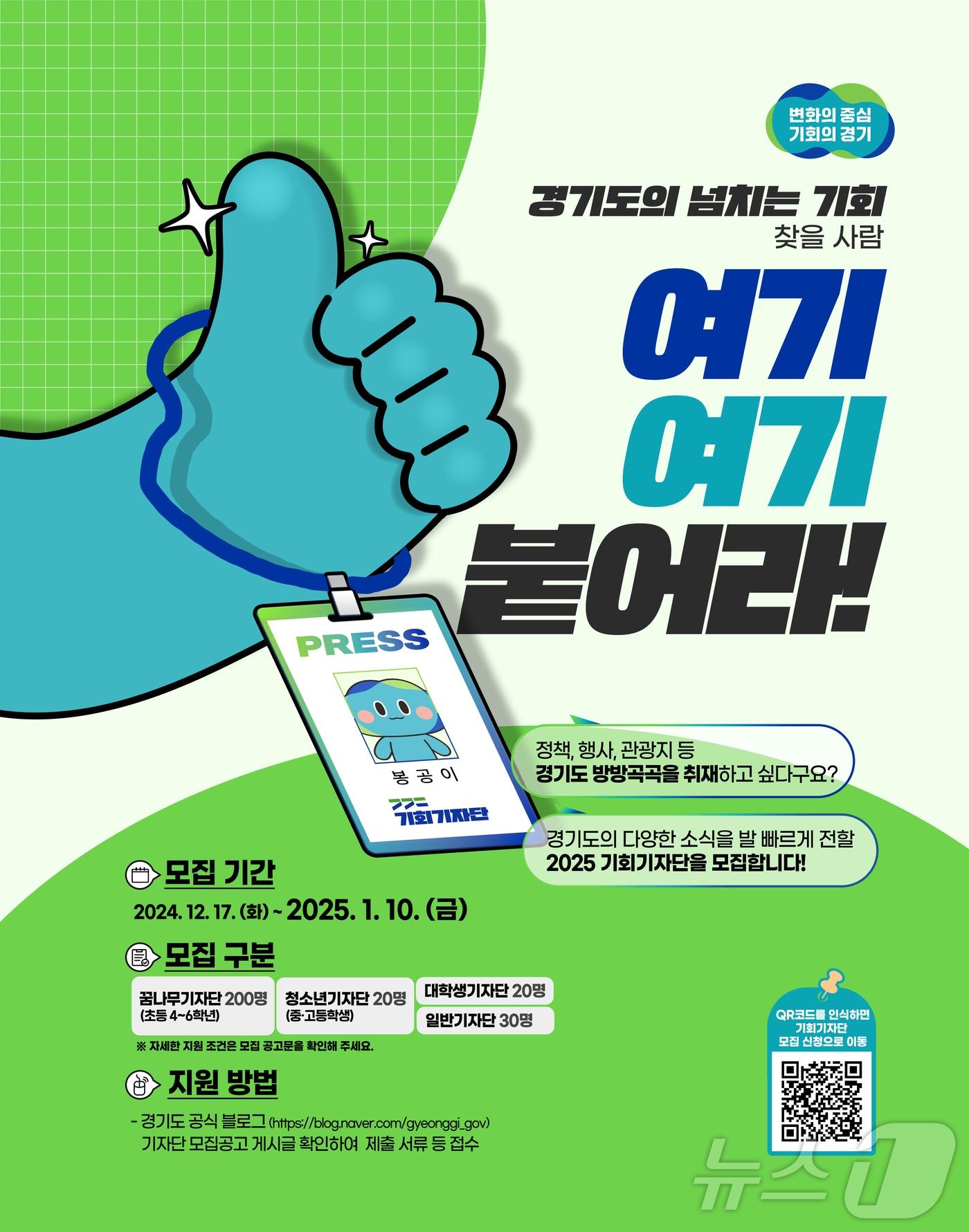 본문 이미지 - 기회기자단 모집 포스터.(경기도 제공)