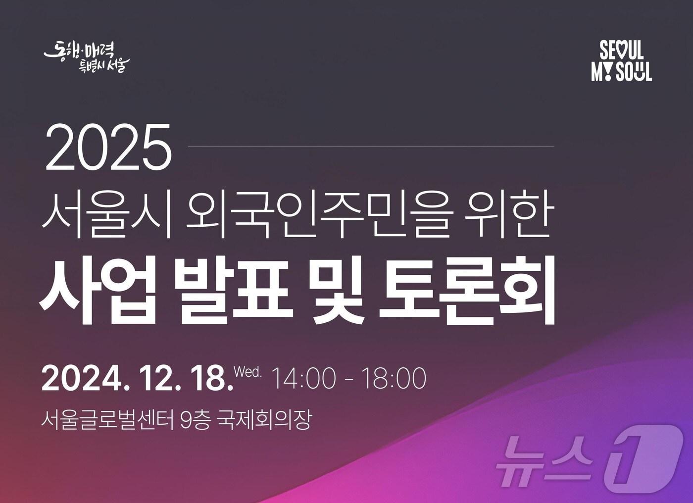 본문 이미지 -  서울시 외국인 주민을 위한 사업 발표 행사&#40;서울시 제공&#41;