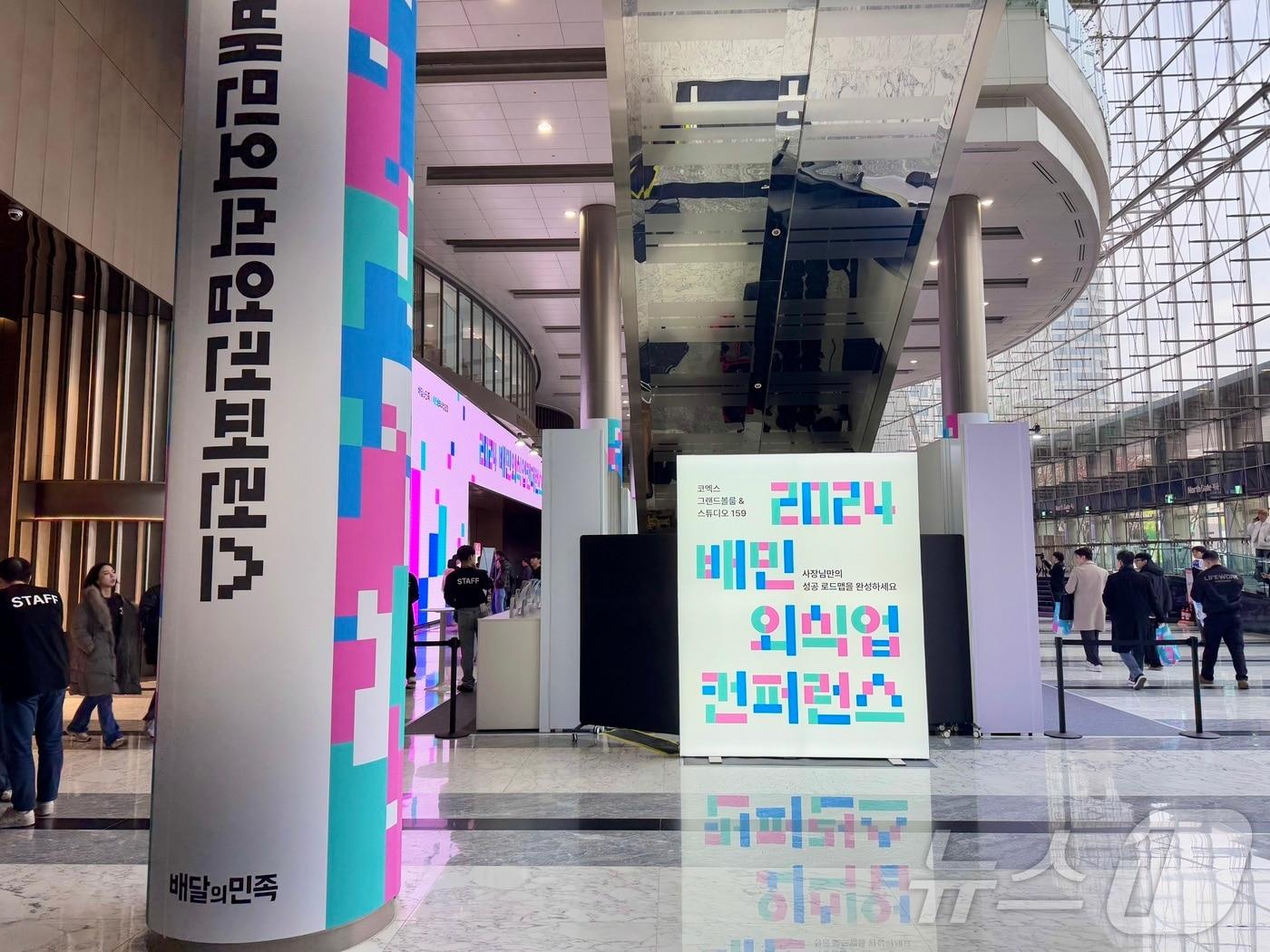 본문 이미지 - 배민 운영사 우아한형제들은 17일 서울 강남구에 위치한 코엑스 그랜드볼룸에서 ‘2024 배민외식업컨퍼런스'를 개최했다. ⓒ News1 이민주 기자