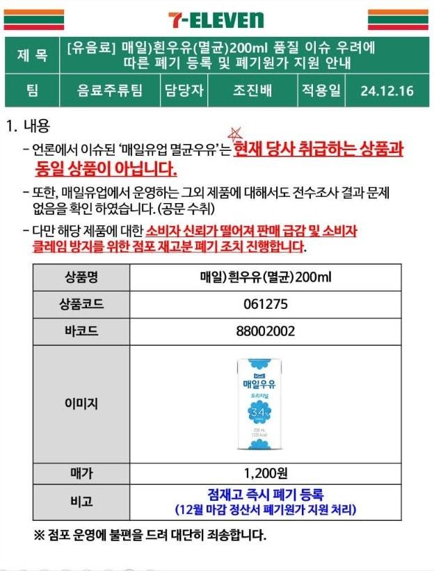 본문 이미지 - 세븐일레븐의 점주 대상 공문. 