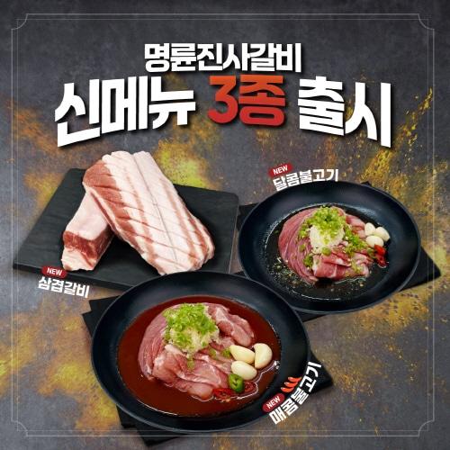 본문 이미지 - 사진=명륜진사갈비 제공