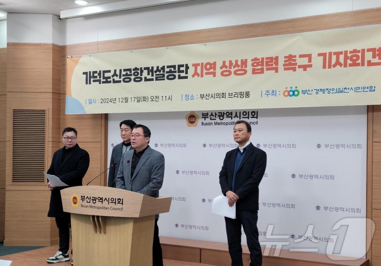 본문 이미지 - 17일 오전 부산시민단체가 부산시의회에서 가덕신공항건설공단에 지역은행을 주거래은행으로 선정을 촉구하는 기자회견을 하고 있다.(부산경제정의실천시민연합 제공)