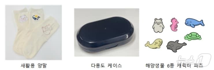 본문 이미지 - 한국섬유개발연구원이 우시산 인 대구와 협업해 사용기한이 지난 폐마스크로 제작한 양말과 다용도 케이스.&#40;섬유개발연구원 제공&#41;